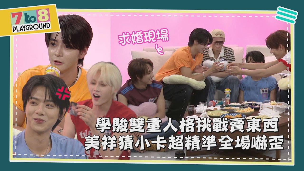【7to8 PLAYGROUND】續攤篇 |漏網花絮公開!