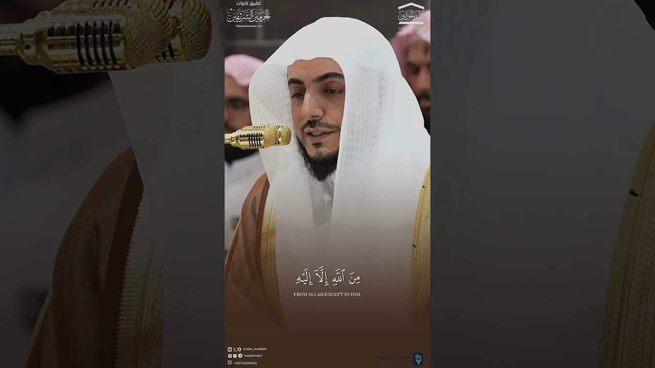 مقتطف من تلاوة فضيلة الشيخ د. #الوليد_الشمسان من صلاة العشاء 4 رجب 1446هـ