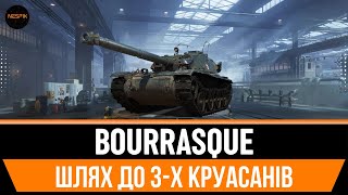 картинка: BOURRASQUE | Шлях до 3-х круасанів, ще 2%  #wotua #wot #3marks  #INeSp1kI