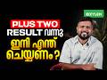 PLUS TWO RESULT വന്നു ...ഇനി എന്ത് ചെയ്യണം ?? | Xylem Plus Two