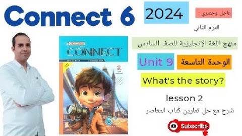 منهج اللغة الإنجليزية للصف السادس - كتاب المعاصر - Connect 6 2024 - الترم الثاني - Unit 9 lesson 2