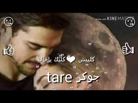 كلبيش كلبك يا خال تفاعلكم يحلوين