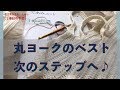 丸ヨークのベスト　次のステップへ♪【本日の手芸】today's handicraft