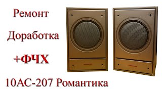 10АС207 Романтика – очень простой конструктор