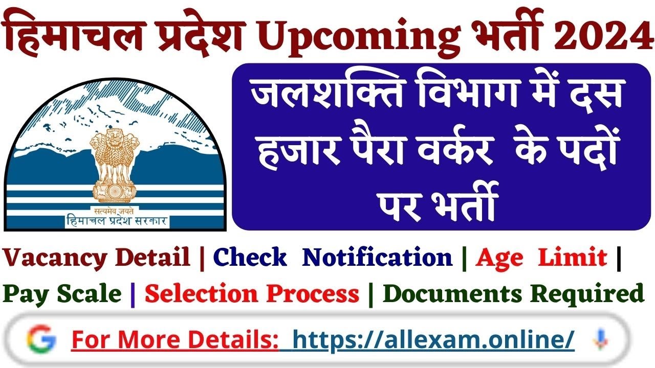 Jal Shakti Vibhag Para Worker Recruitment 2024 HRTC Driver Upcoming jal-shakti-vibhag-para-worker-recruitment-2024-hrtc-driver-upcoming