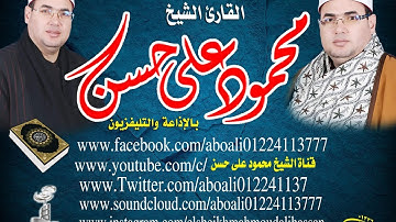 القيصر الشيخ محمود على حسن يبدع فى سورة ابراهيم من نـشــا نبروه  23 5 2017