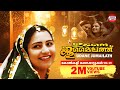 Udane Jumailath Part 1 Malayalam Mappila Pattukal L Mappila Songs