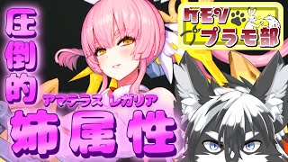 【組立配信】ぽややんお姉さん、アマテラスレガリア!!中編【愚鈍怪ふうる】#ケモVプラモ部