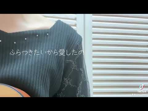 【ハレンチ/ちゃんみな 〈cover〉】 #Shorts