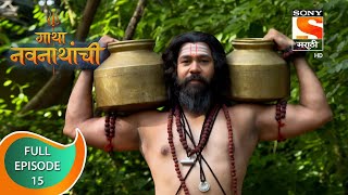 Gatha Navnathanchi - गाथा नवनाथांची  - Ep - 15 - Full Episode - 7th July, 2021