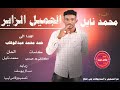 ود نايل mp3