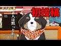 この犬、しゃべります。【自己紹介】【新人Vtuber】
