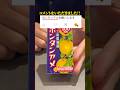 【お菓子】ボンタンアメのピッタリング・ライフハック術 #エコリング #暮らし #豆知識 #裏技