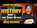 Class 12th History Ch 2 | King Farmer and Town - Sixteen Mahajanapadas | Dr. Sheetal Ma'am