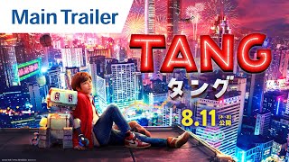 TANG AND ME – Main trailer in theaters Aug 11, 2022