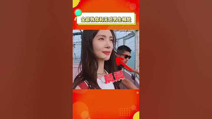 回頭再看金晨在節目里對張繼科的態度 突然一下全明白了！ - 天天要聞