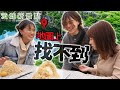 【日本旅游】尋找「地圖上找不到的湖」！超誇張的高級栗子蛋糕味道是？@MaoMaoTV