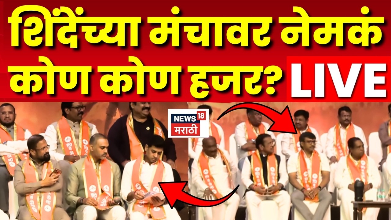 Eknath Shinde LIVE | Dasara Melava 2026 Shiv Sena | NESCO | शिंदेंच्या मंचावर कोण कोण हजर? N18L