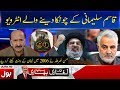 Shocking interview of Qasem Soleimani | Ek Laghari sab Pe Bhari