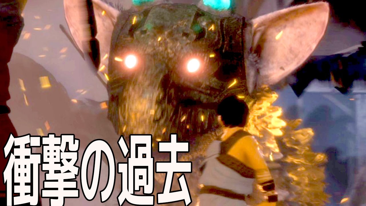 トリコと少年の秘密 - 人喰いの大鷲トリコ 実況 - Part10