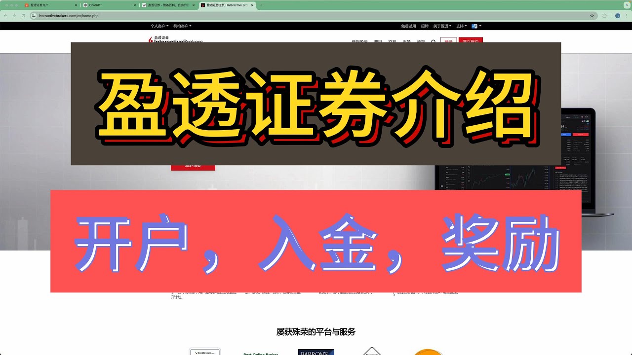 IBKR美国盈透证券开户教程，无最低入金门槛，无账户管理费，最快实现全球资产配置