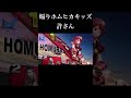 煽りホムヒカキッズに破壊されたぞ桜井