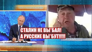 Сан Саныч видеосвязь с Путиным!