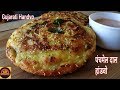 Healthy Gujarati Handvo Recipe | Breakfast Recipe | Vegetable Handvo | पंचमेल दाल गुजराती हांडवो
