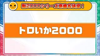 【トロいか2000やる】 どんメダルの曲やります【太鼓の達人 ニジイロ】