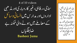 Basheer Juma Charities Improvement Plan 04 Net Worth