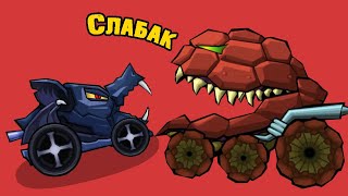 Каркула против Босса черепахи- Улитка Боб в мире монстров машин