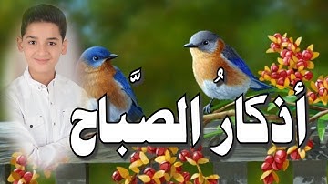 أذكار الصباح | راحة نفسية و سكينة بصوت القارئ عبدالله شعبان | Morning Athkar - Dzkir Pagi