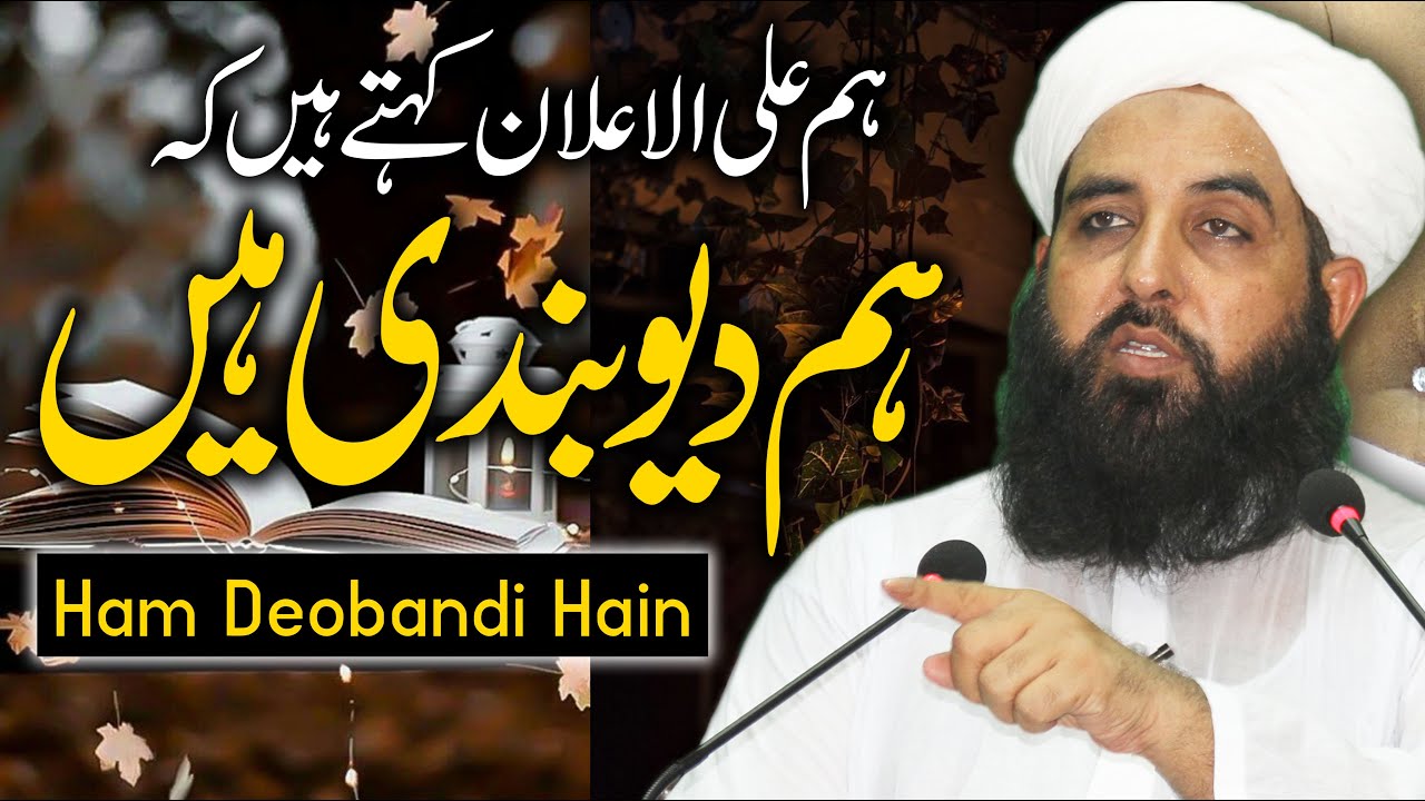 Ham Deobandi Hain | ہم علی الاعلان کہتے ہیں کہ ہم دیوبندی ہیں | Molana Ilyas Ghuman 2021
