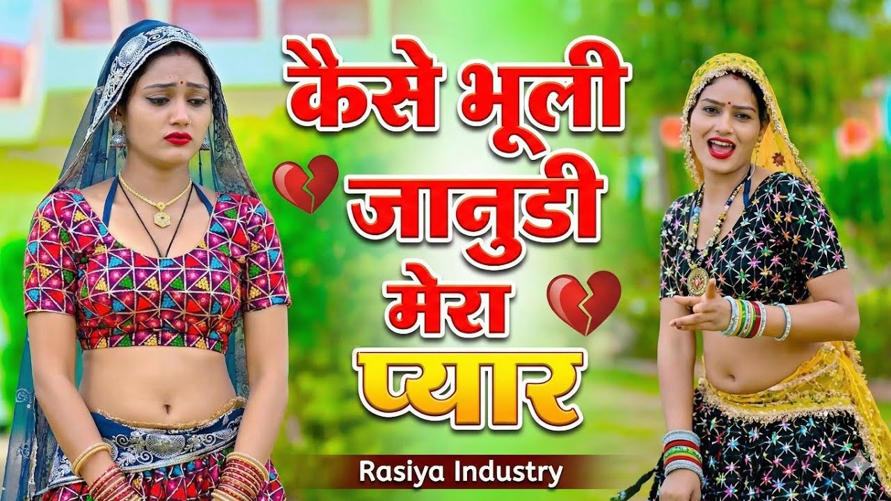 एक के बाद एक सुपरहिट रसिया   Satto Gurjar Nonstop Rasiya Jukebox   सदाबहार सौंग
