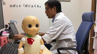 ロボットを利用した自閉症スペクトラム障害患者へのコミュニケーション改善治療（宮尾益知医師）