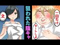 【漫画】発育が良すぎる陰キャJKが、デブスヤンキーに無理やりデートに誘われたら身体目的だったので･･【スカッとする話】