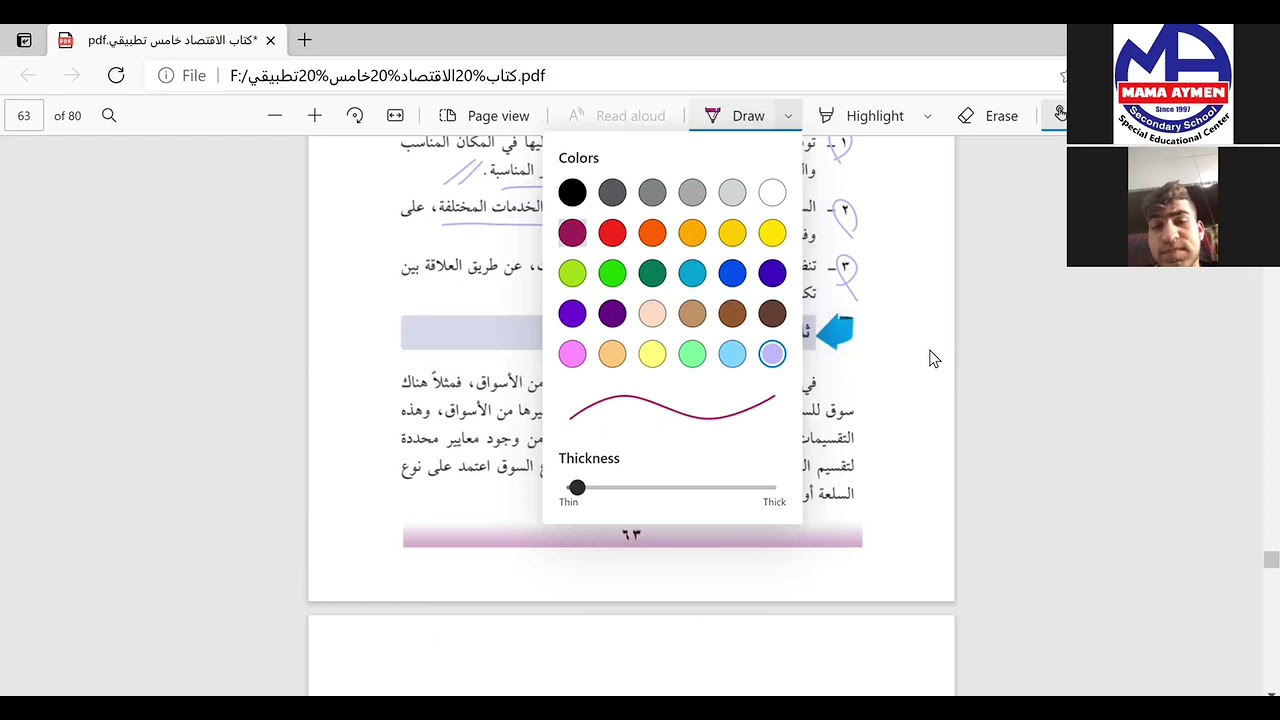الاقتصاد الصف الخامس العلمي التطبيقي المحاضرة الثانية عشر السوق