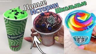 ИСТОРИИ ИЗ ТИК ТОКА до Конца | Самые Топовые Истории | Слайм + Истории + Истории из Жизни №2