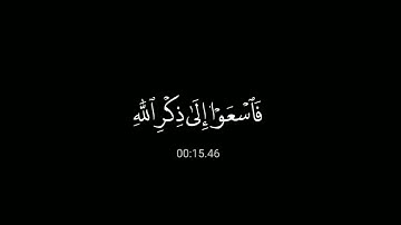 كروما شاشة سوداء قرآن الكريم 🤍 -تلاوة من سورة الجمعة 🤍-ياسر الدوسري.
