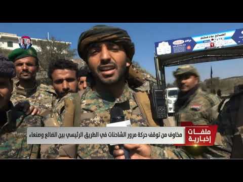 توقف شاحنات البضائع بين الضالع وصنعاء بسبب الجبايات الحوثية