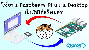 ใช้งาน Raspberry Pi แทนคอมพิวเตอร์ทั่วไป ทำได้ไหมนะ?