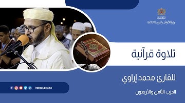 الحزب 48 القارئ محمد سايد