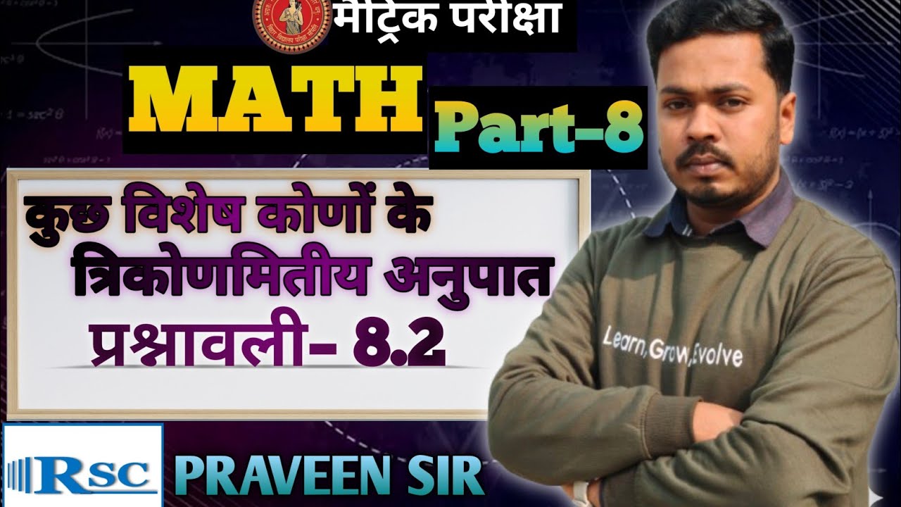 Math#Class–10th#Trigonometry (त्रिकोणमिति) ....... PRAVEEN SIR