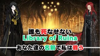 【挑戦】誰も死なせないルイナ #13│Library of Ruina
