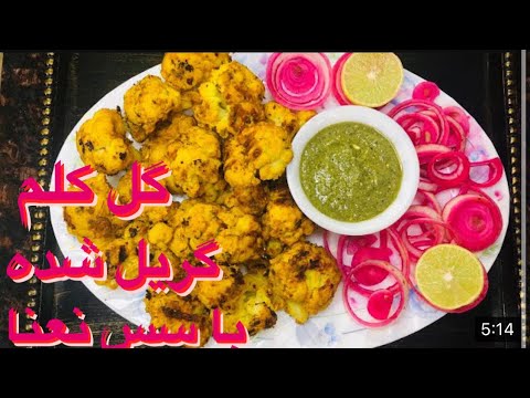 Video: Peking Cauliflower Nrog Thawj Cov Kua Ntses