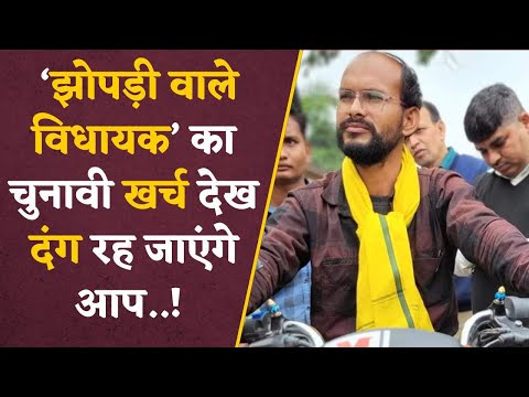 Kamleshwar Dodiyar: MP चुनाव के प्रत्याशियों के चुनावी खर्चों का लेखाजोखा देख हैरान हो जाएंगे आप..