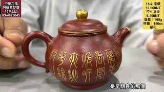 阿福好壺推薦 16集(上)宜興紫砂壺我也想要一把 【中華六福茶具茶葉專門店&馥優精品茶】