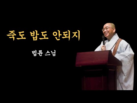 법륜스님 즉문즉설베스트 :: 진로에 대한 고민 상담 ::