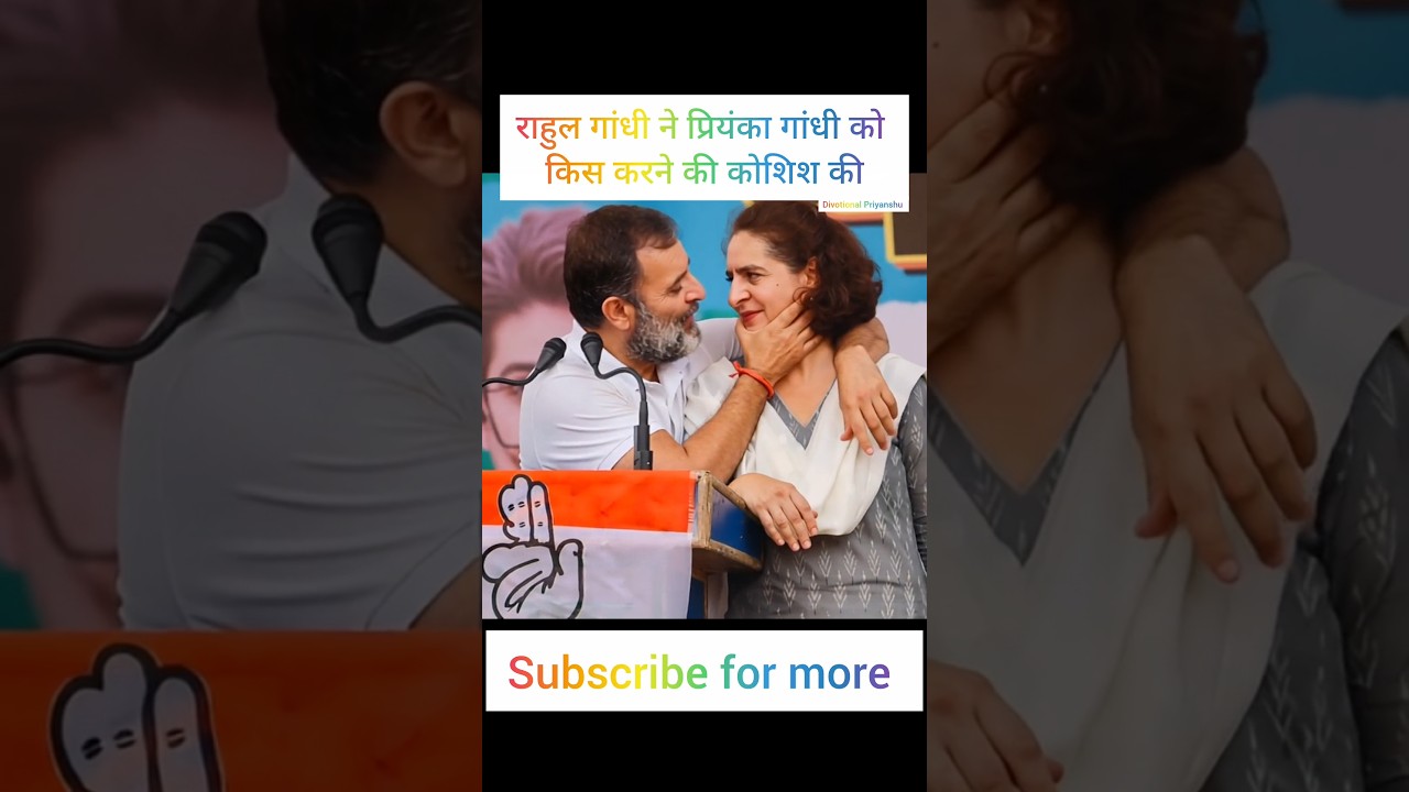 Rahul Gandhi ne ki priyanka gandhi ko kiss 💀✨.       