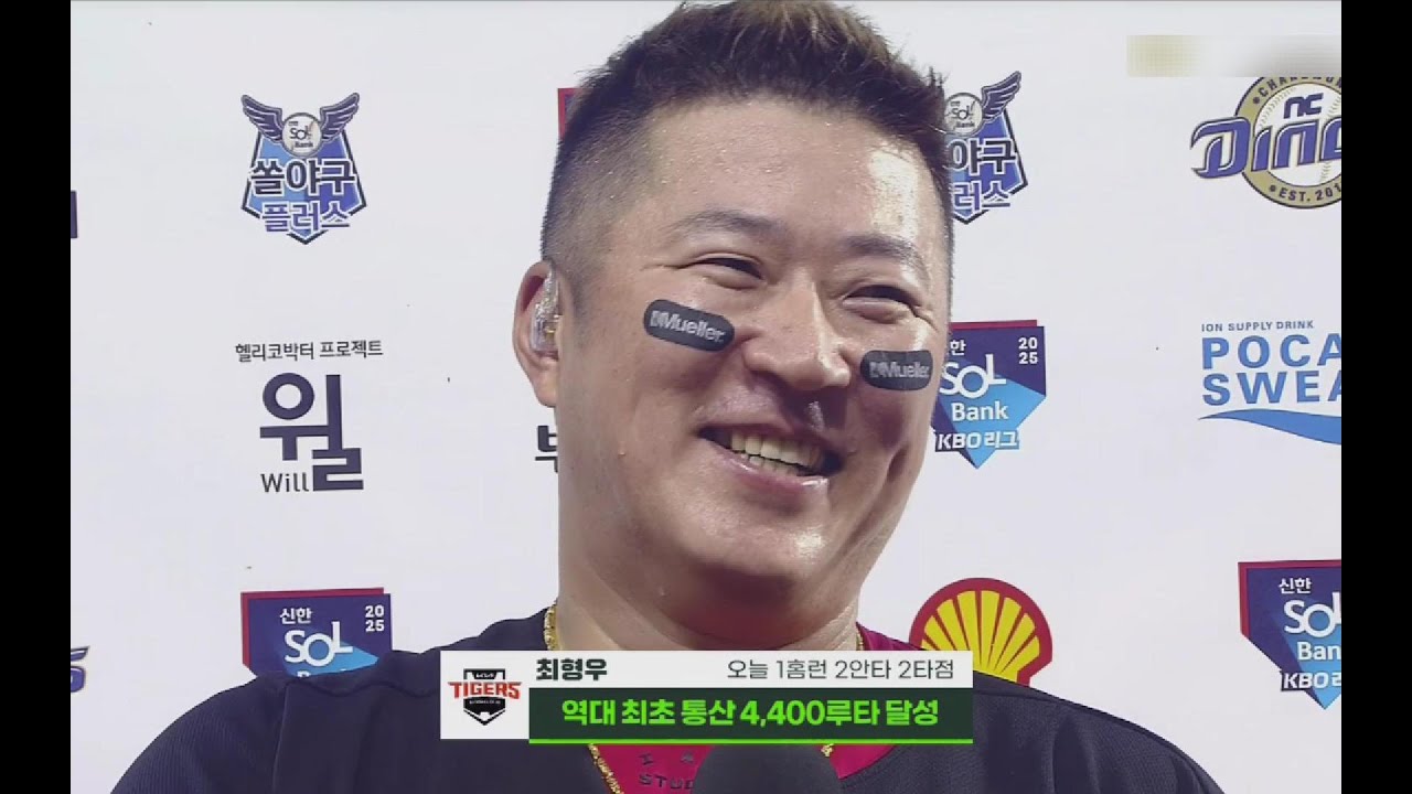 [기아타이거즈] '41세' KBO 최초 4400루타 달성 기록 제조기! 형우 없인 못 살아~ 잘해도 너무 잘한다!!! 최형우 선수 KIA 8 : NC 4 *25.09.06